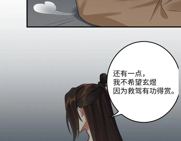 第26话 危机 第80页