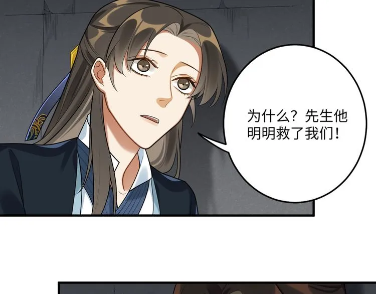 第26话 危机 第82页