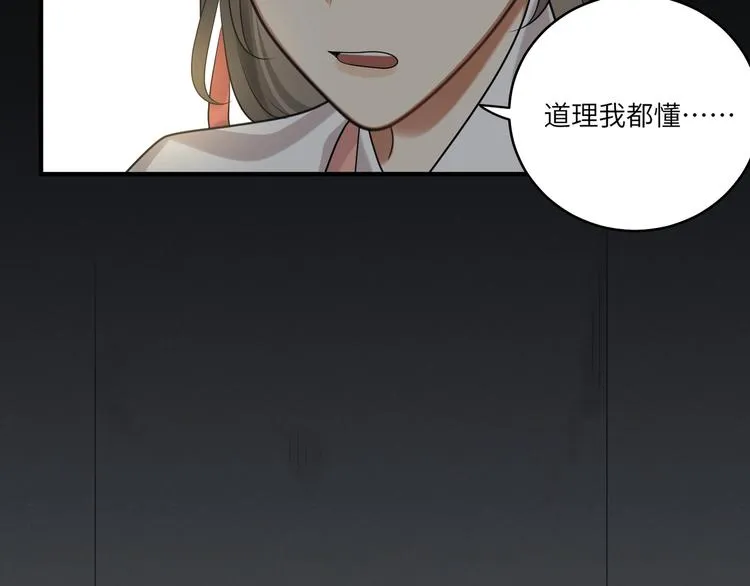第26话 危机 第87页