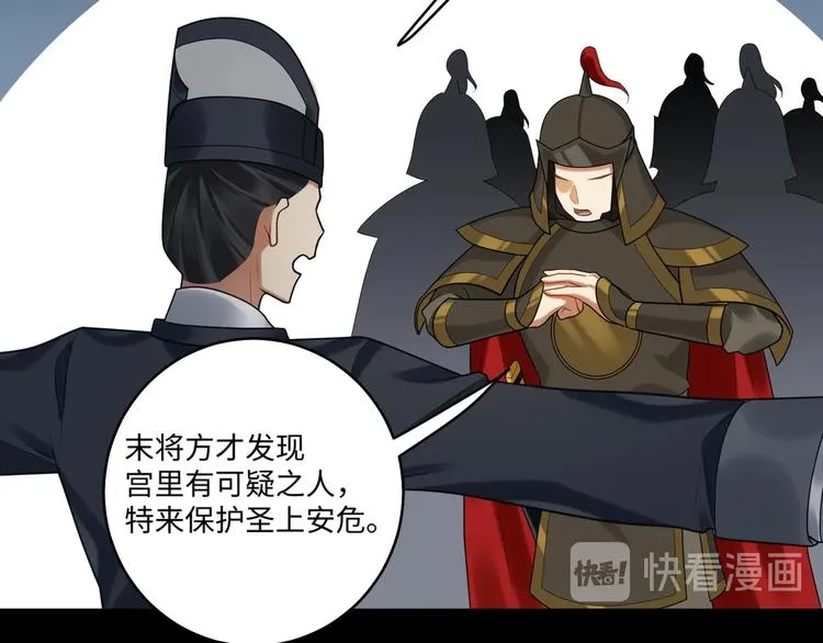 第27话 新的刺客 第6页