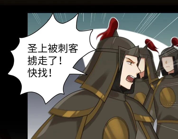 第27话 新的刺客 第12页