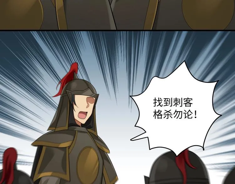 第27话 新的刺客 第20页