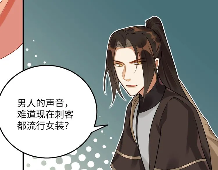第27话 新的刺客 第75页