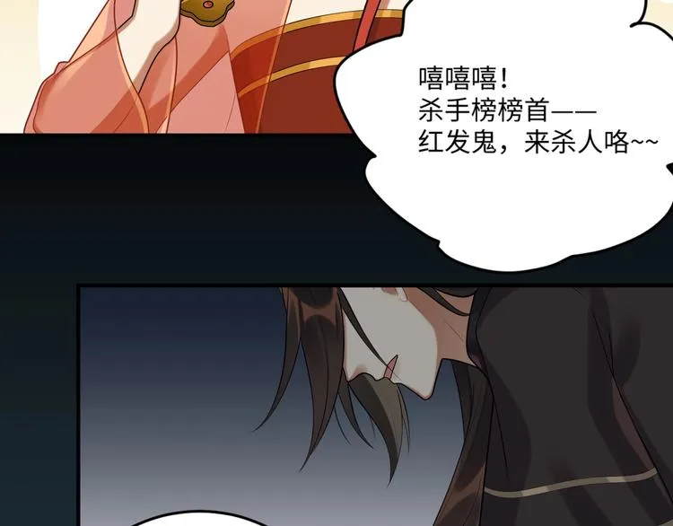 第27话 新的刺客 第77页
