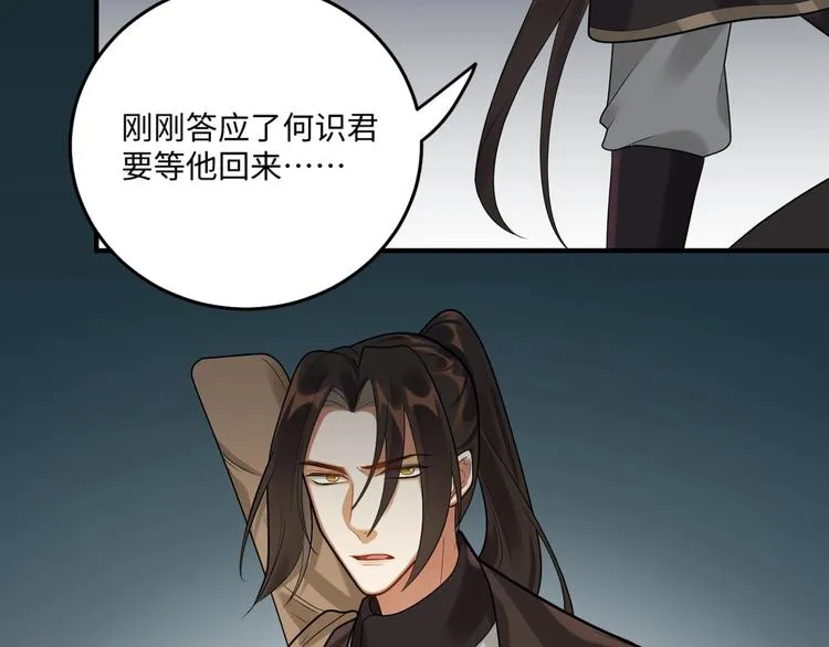 第27话 新的刺客 第78页