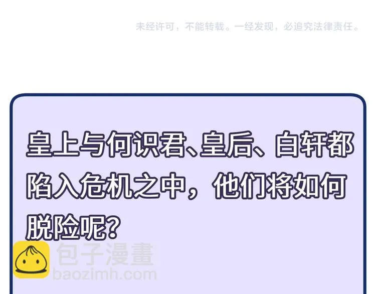 第27话 新的刺客 第99页