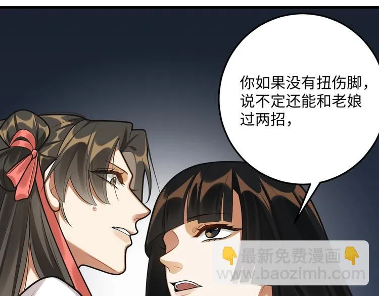 第28话 一起死也无妨 第16页