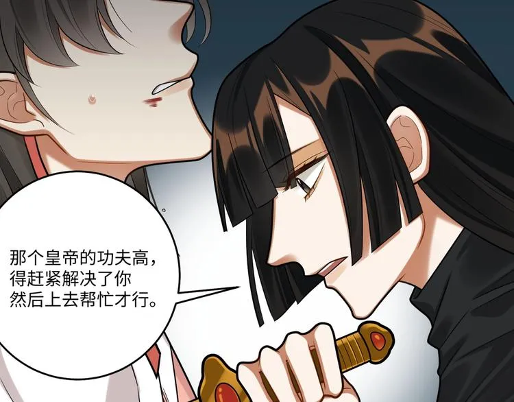 第28话 一起死也无妨 第21页