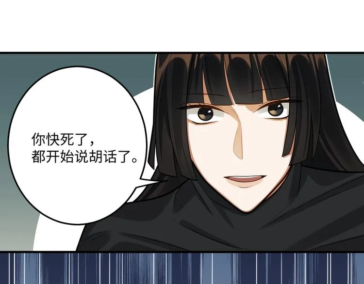 第28话 一起死也无妨 第29页