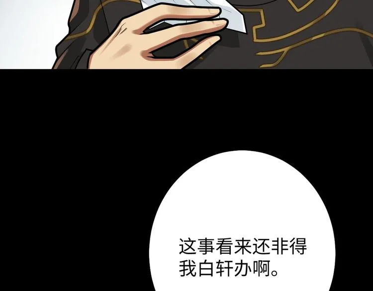第29话 神兵天降 第74页