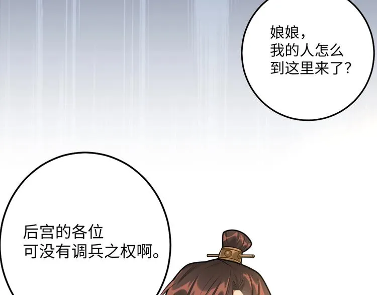 第29话 神兵天降 第79页