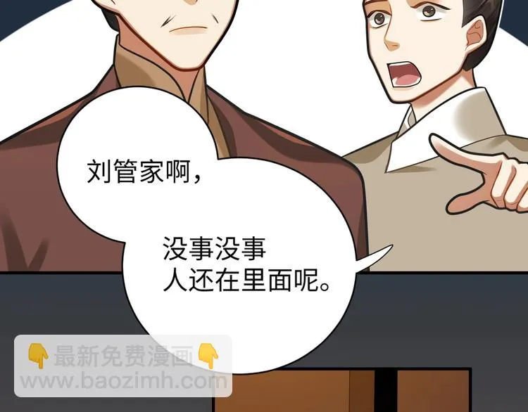 第30话 暂时分离 第7页