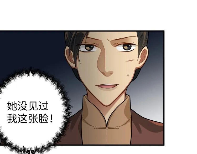 第30话 暂时分离 第16页