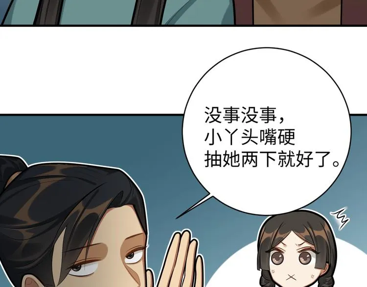 第30话 暂时分离 第23页