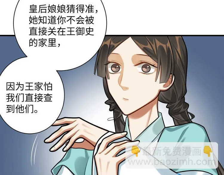 第30话 暂时分离 第27页