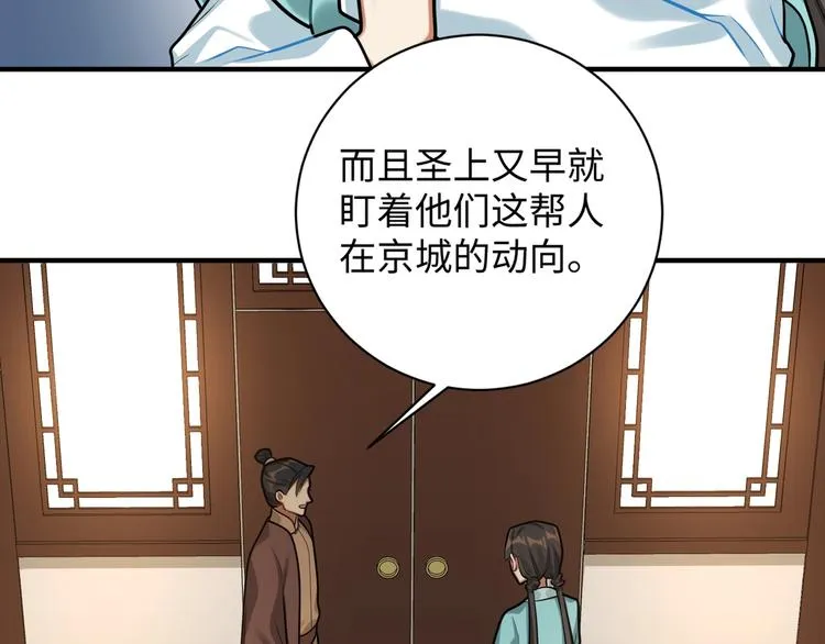 第30话 暂时分离 第28页