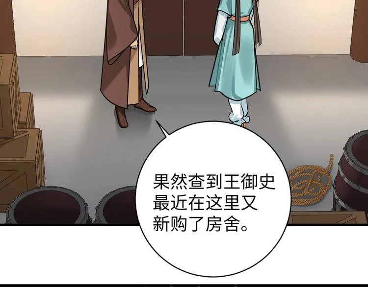 第30话 暂时分离 第29页