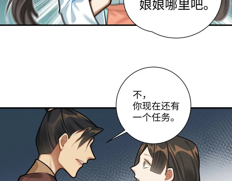 第30话 暂时分离 第31页