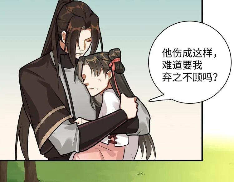第30话 暂时分离 第38页