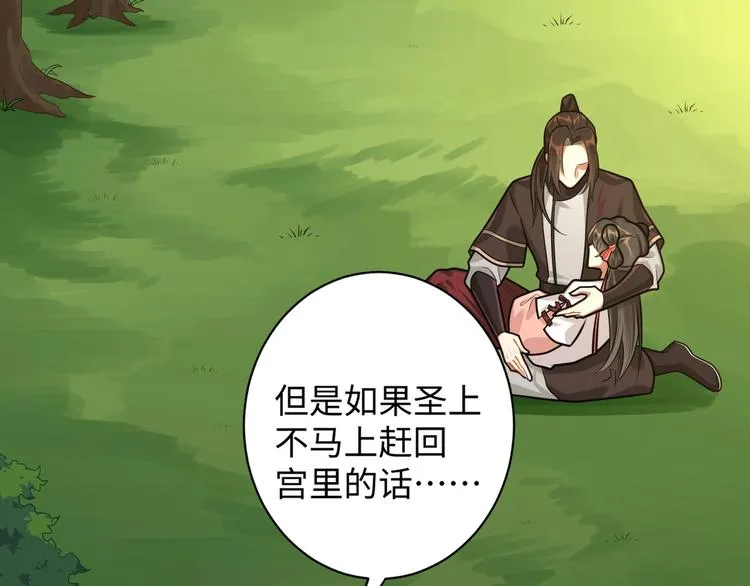 第30话 暂时分离 第39页