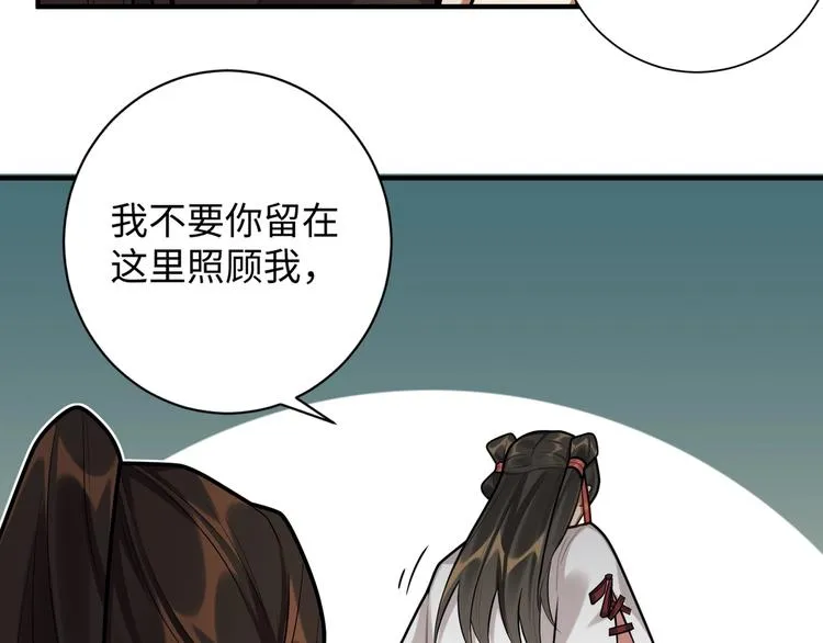 第30话 暂时分离 第51页