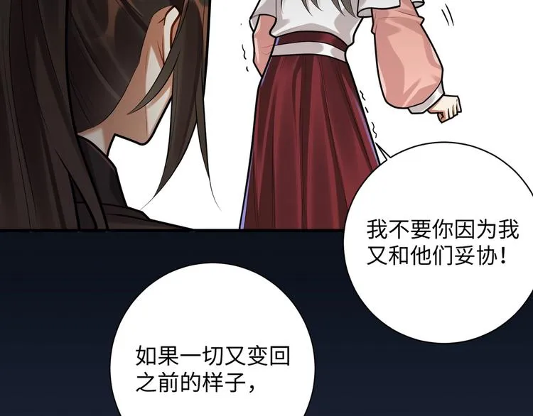 第30话 暂时分离 第52页