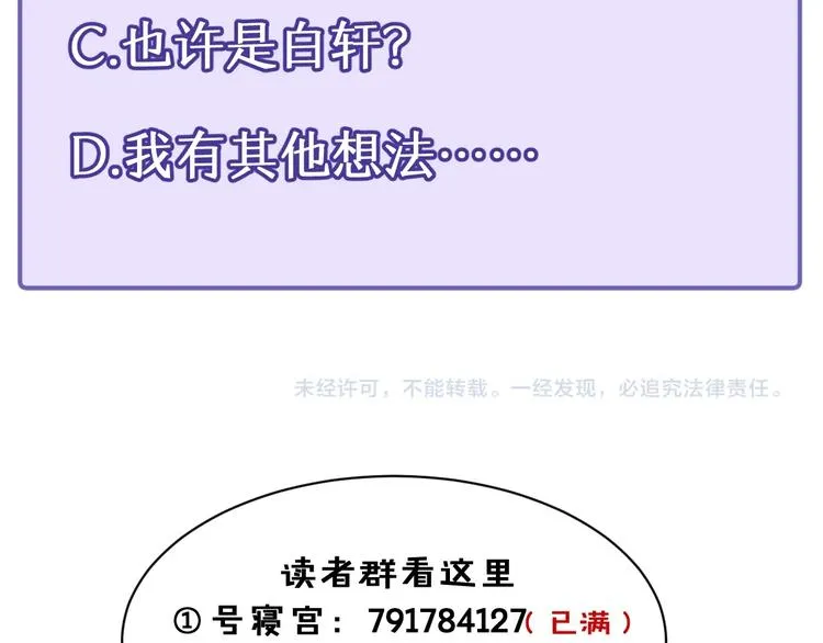 第30话 暂时分离 第68页