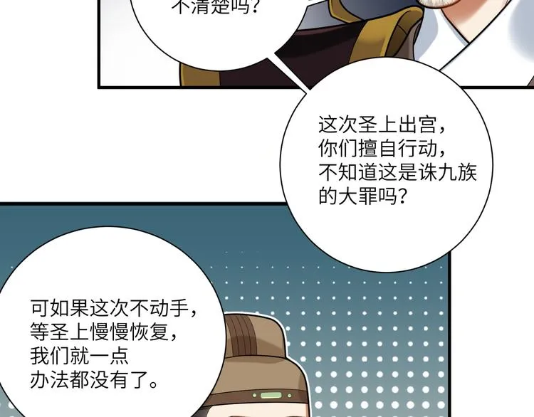 第31话 欢迎回来 第33页
