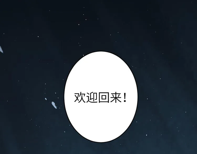 第31话 欢迎回来 第78页