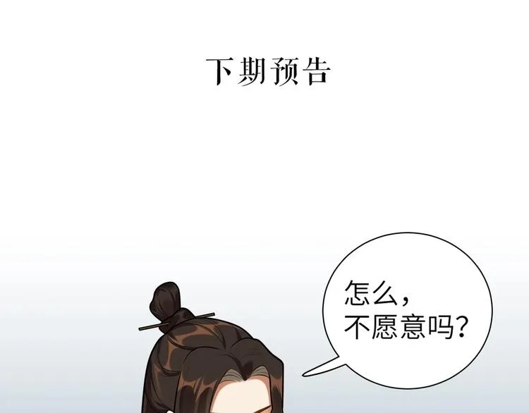 第31话 欢迎回来 第81页