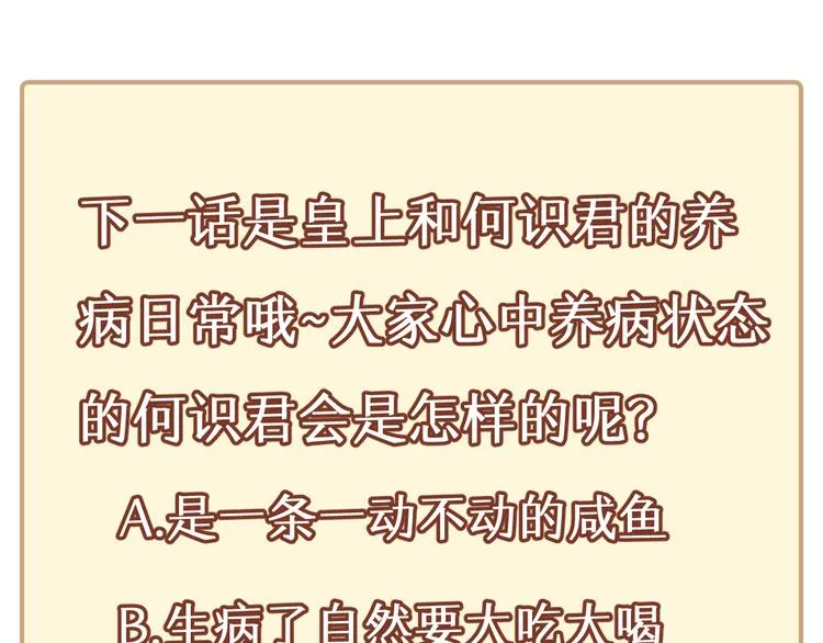 第31话 欢迎回来 第89页