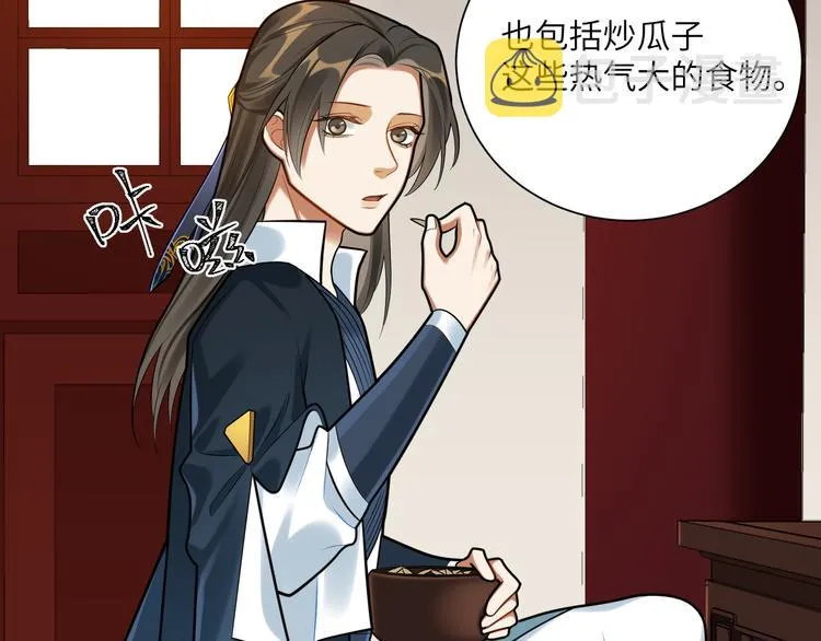 第32话 这也太羞耻了 第7页