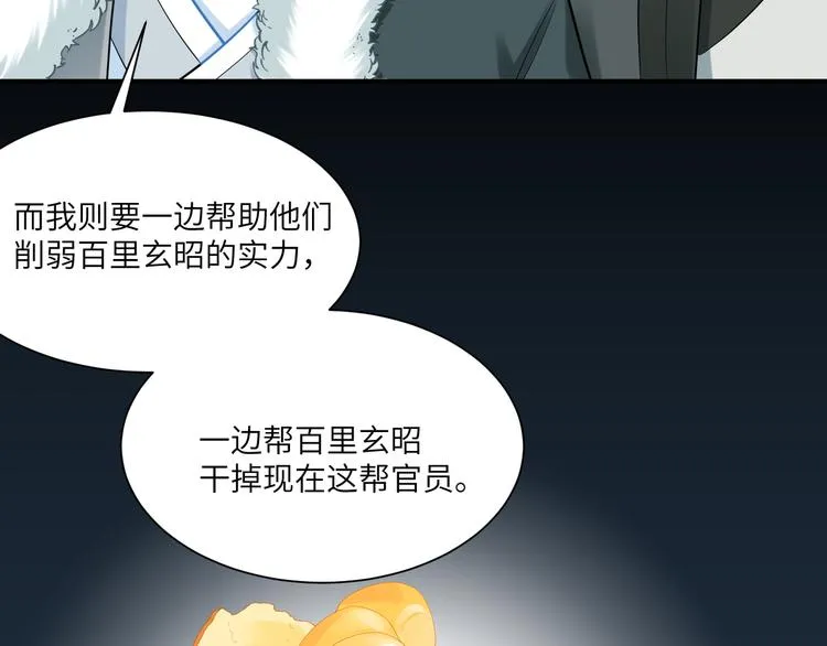 第32话 这也太羞耻了 第61页
