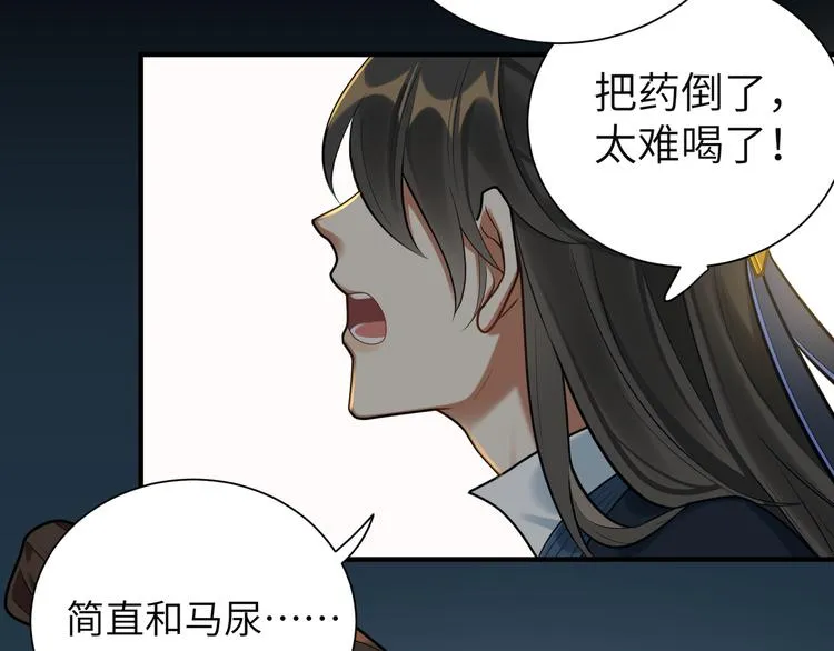 第33话 把药喝了 第12页