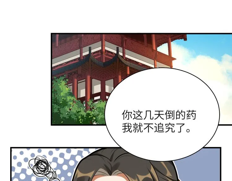 第33话 把药喝了 第17页
