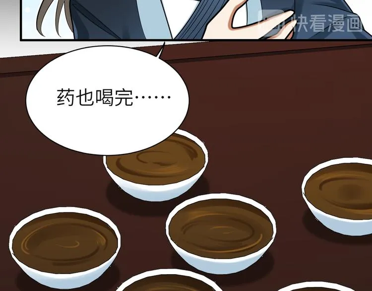 第33话 把药喝了 第41页