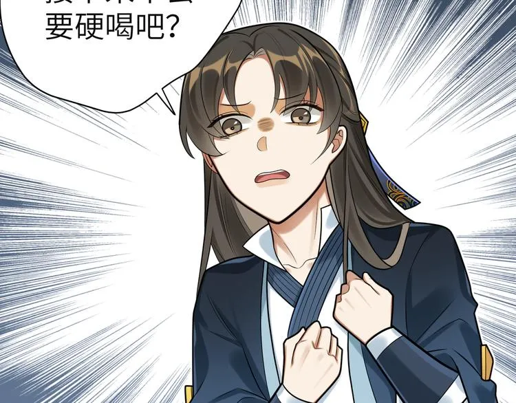 第33话 把药喝了 第45页