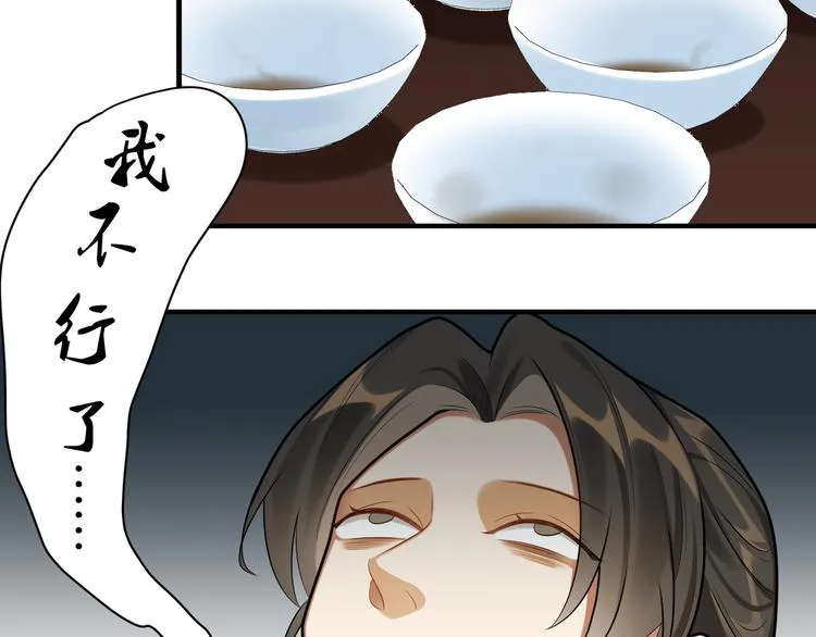 第33话 把药喝了 第51页