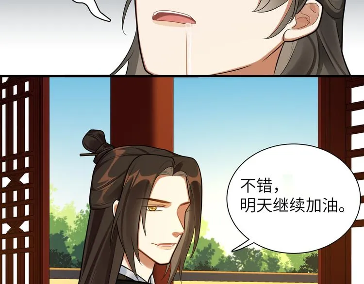 第33话 把药喝了 第52页