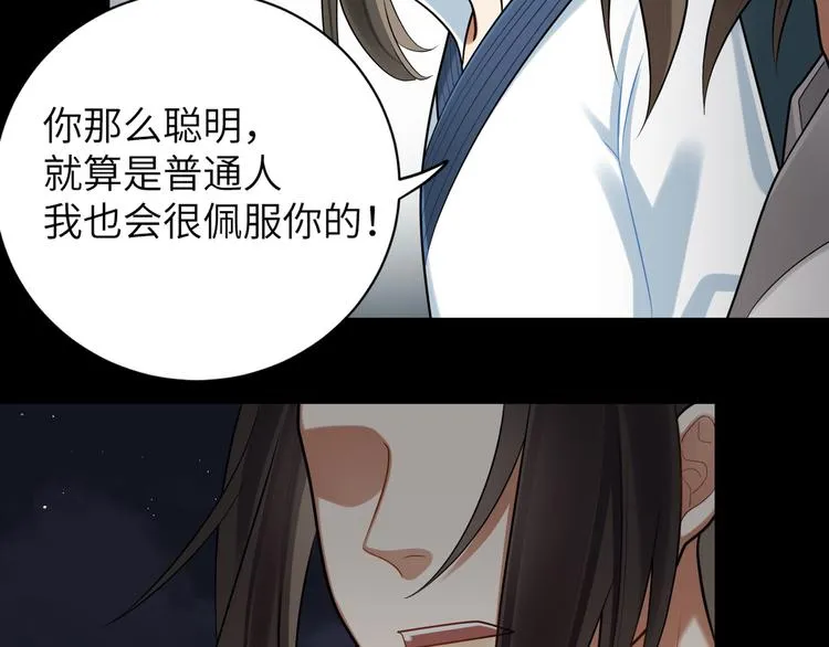 第34话 我永远支持你 第61页