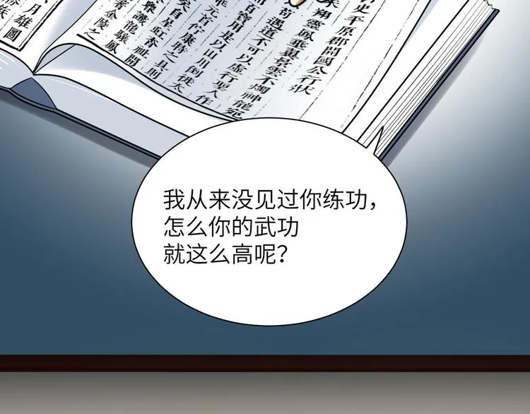 第35话 怕冷但武力超群 第14页