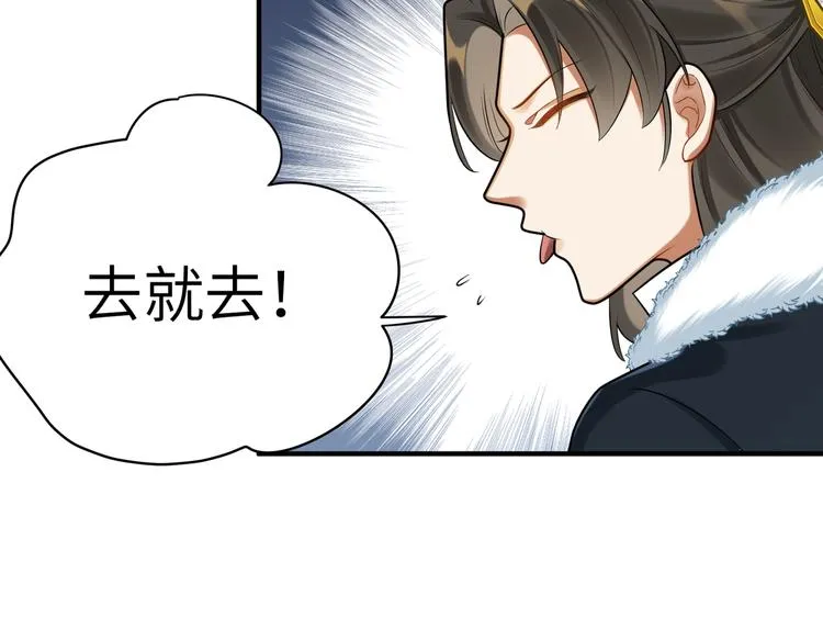 第35话 怕冷但武力超群 第18页