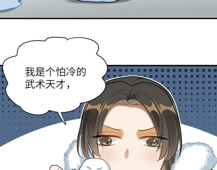 第35话 怕冷但武力超群 第23页