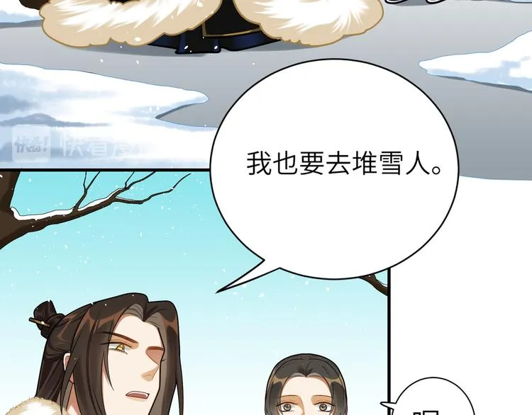 第35话 怕冷但武力超群 第29页