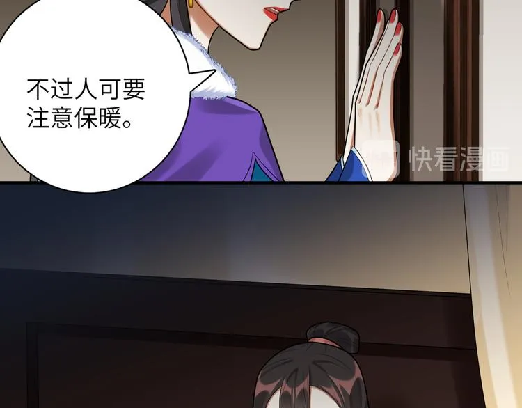 第35话 怕冷但武力超群 第38页