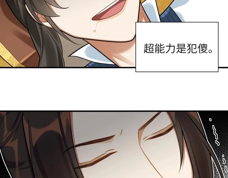 第35话 怕冷但武力超群 第71页