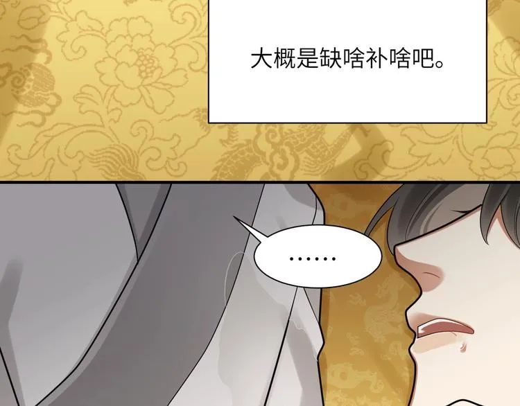 第35话 怕冷但武力超群 第74页