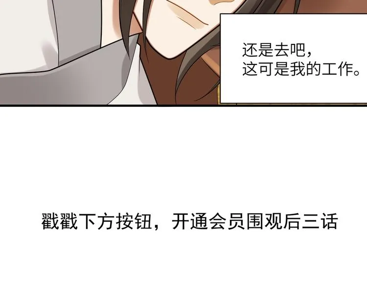 第35话 怕冷但武力超群 第76页