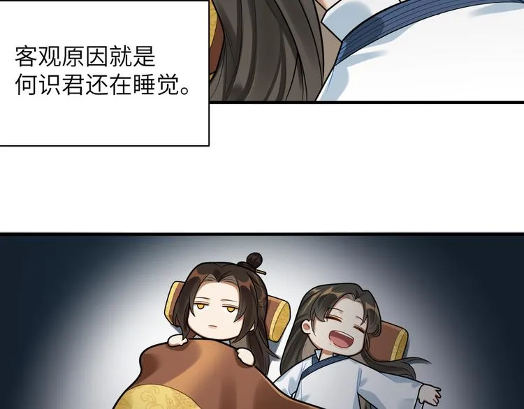 第36话 我不要离开被窝 第5页