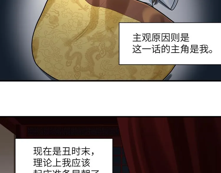第36话 我不要离开被窝 第6页